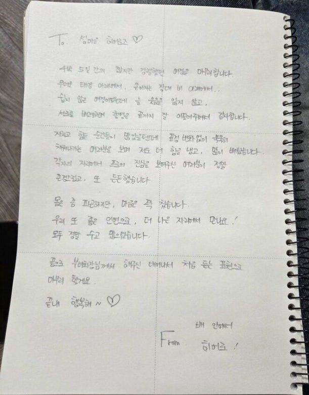"언젠가 다시 좋은 인연" <b>임영웅</b>, '진심 담은' 손편지 공개