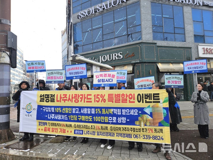 추석 맞이 <b>나주사랑상품권</b> '최대 18% 할인'…총 38% 혜택