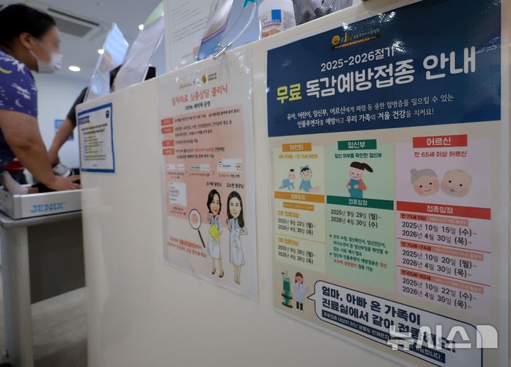 2025-2026절기 무료 독감<b>예방접종</b> 시작
