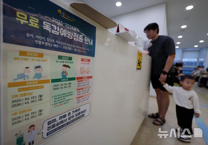 2025-2026절기 무료 독감<b>예방접종</b> 시작
