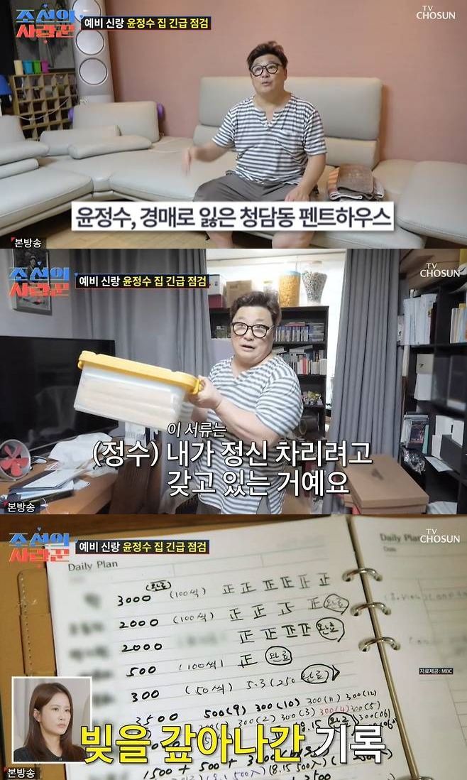 <b>윤정수</b>, 30억 파산 서류 공개 "재산 다 날리고…"