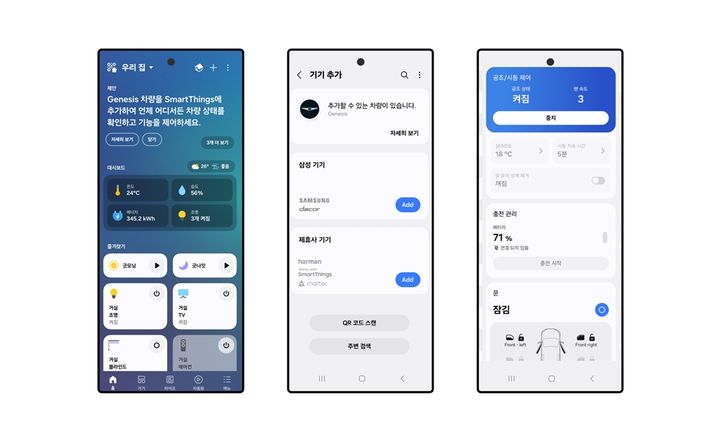 [서울=뉴시스]삼성전자는 현대차그룹과 함께 스마트싱스의 지원 범위를 차량까지 확대하는 '홈투카' 기능을 도입했다. (사진 = 삼성전자) 2025.09.25. photo@newsis.com   *재판매 및 DB 금지