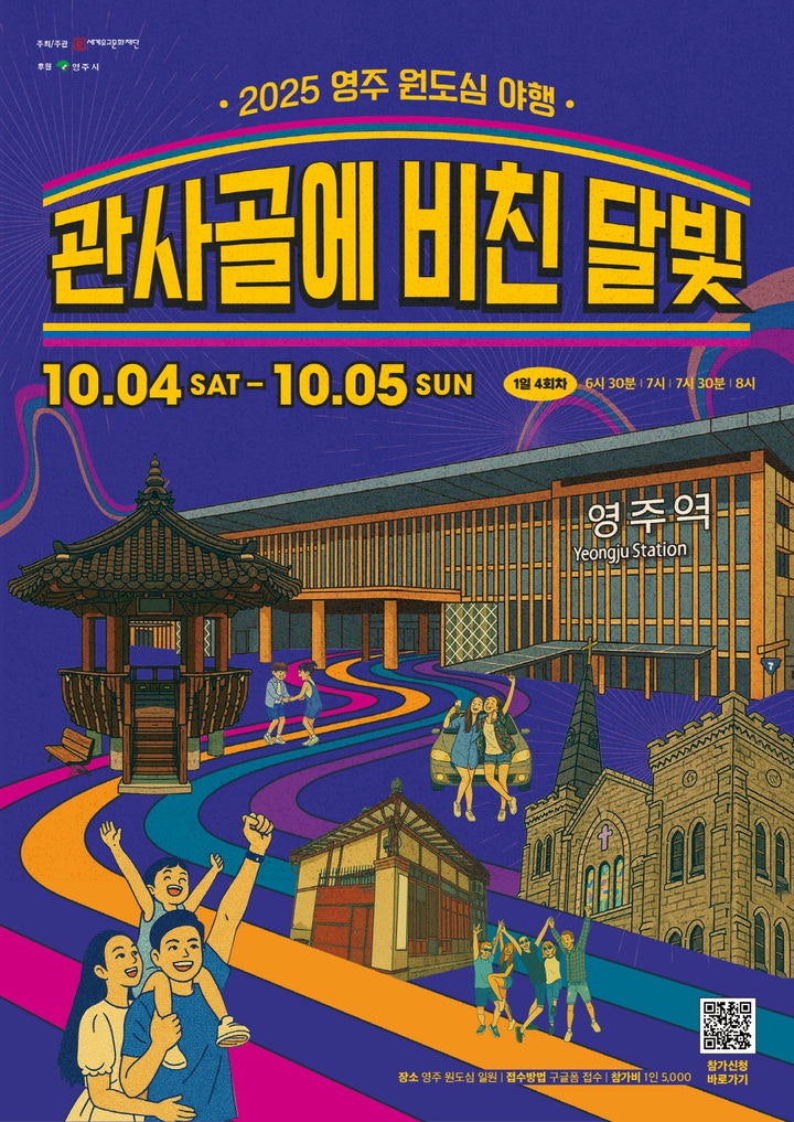 관사골에 비친 달빛…<b>추석연휴</b> 영주 원도심, 야간<b>여행</b>지