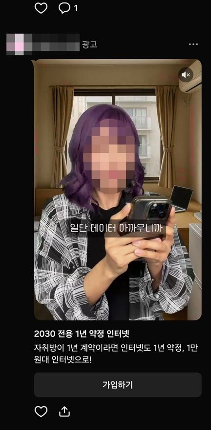 [Seoul=Newsis] After the Friends tab revamp, large ads appear in the middle of the feed. (Photo=KakaoTalk Screenshot) *Resale and DB prohibited