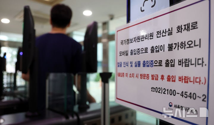 개인정보위, <b>국정자원 화재</b>로 비상<b>대응</b>체계 가동