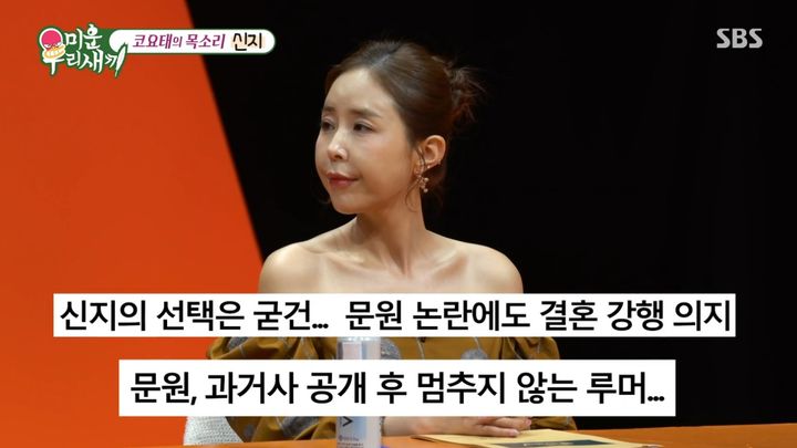 <b>신지</b> "예비 시어머니가 '고맙고 미안하다'고…상견례는 아직"