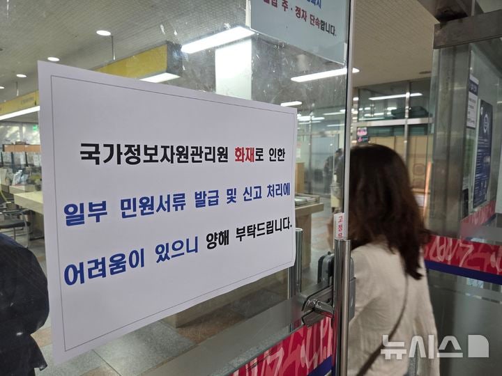 [전주=뉴시스] 강경호 기자 = 지난 29일 전북 전주시 완산구 서신동주민센터 출입구에 대전 국가정보자원관리원 화재로 인해 일부 민원 처리가 어려울 수 있다는 안내문이 걸려있다. 