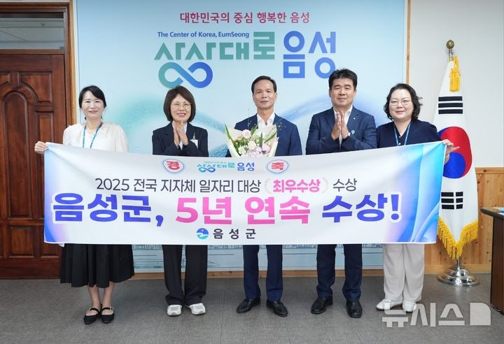 음성군, <b>일자리 대상</b> '최우<b>수상</b>'