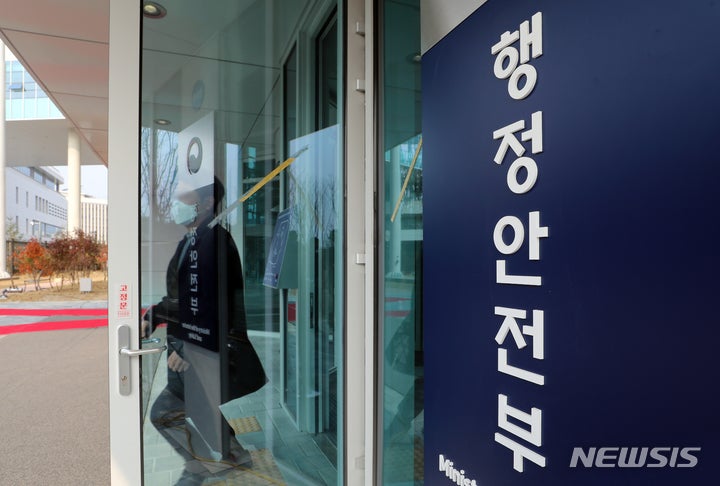 [세종=뉴시스] 정부세종청사 중앙동 행정안전부 전경. (사진=뉴시스 DB) 2023.03.09. photo@newsis.com