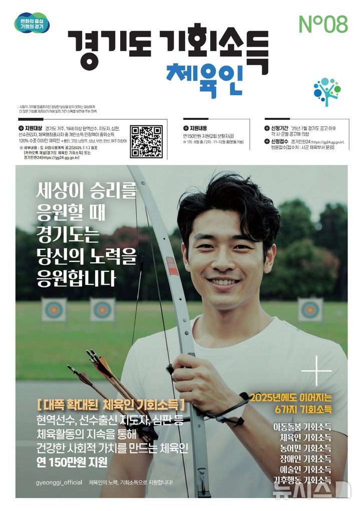 [의왕=뉴시스] 의왕시가 다음 달 28일까지 관내 체육인을 대상으로 '2025년 경기도 체육인 기회소득'신청을 받는다. (포스터=의왕시 제공).2025.10.04.photo@new