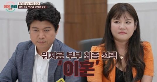 "오만 정 다 떨어져"…'<b>이숙캠</b>' 위자료 <b>부부</b>, 진짜 <b>이혼</b>한다