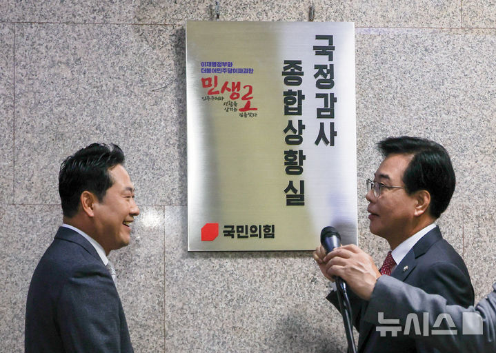[서울=뉴시스] 김명년 기자 = 장동혁 국민의힘 대표와 송언석 원내대표가 10일 오전 서울 여의도 국회 원내대표실 앞에서 국정감사 종합상황실 현판식을 마치고 대화하고 있다. 202