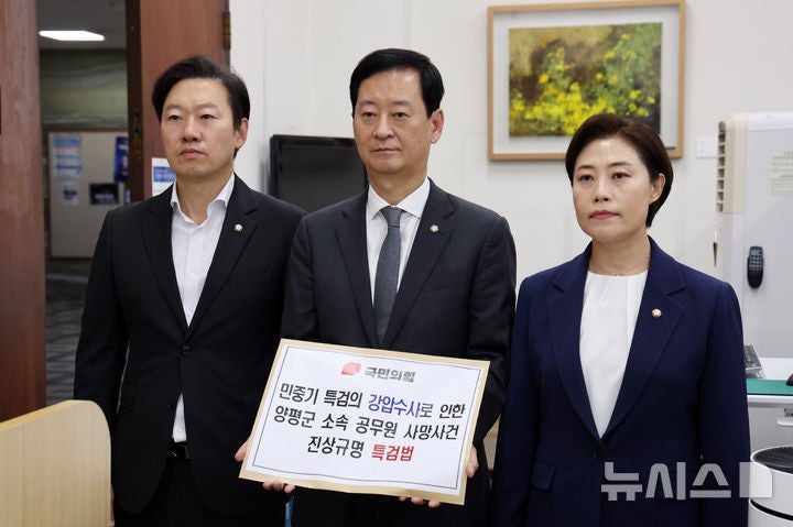 국힘, '<b>양평 공무원</b> 사망 특검법' 당론 발의…"특검 강압<b>수사</b> 진상 규명...