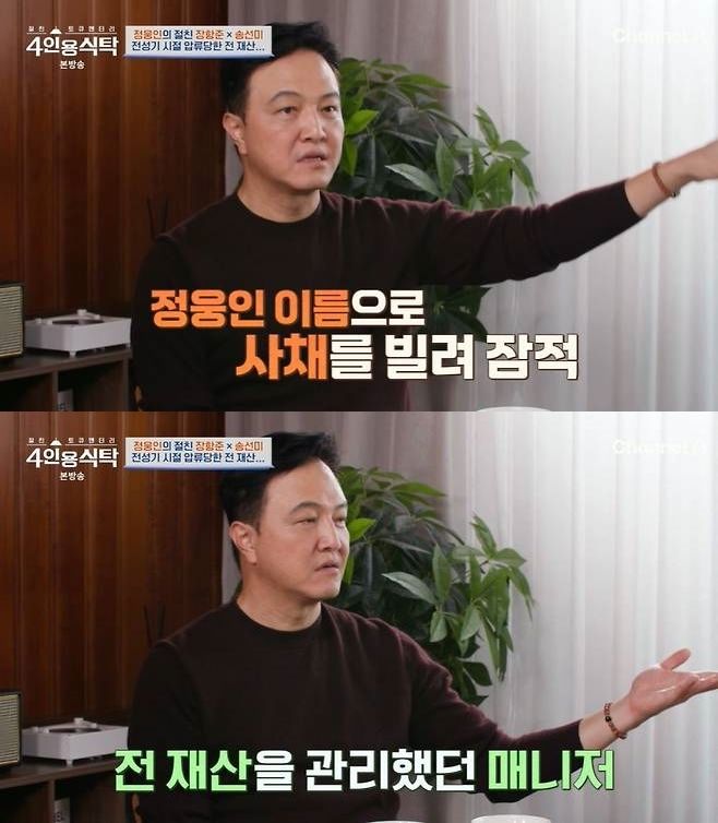 <b>정웅인</b>, 전재산 날렸다 "<b>사채업자</b>에 <b>무릎</b> 꿇어"