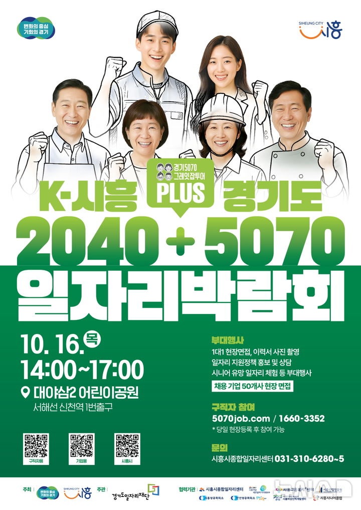 시흥시, 16일 <b>일자리박람회</b> 개최…61개 기업 300명 채용