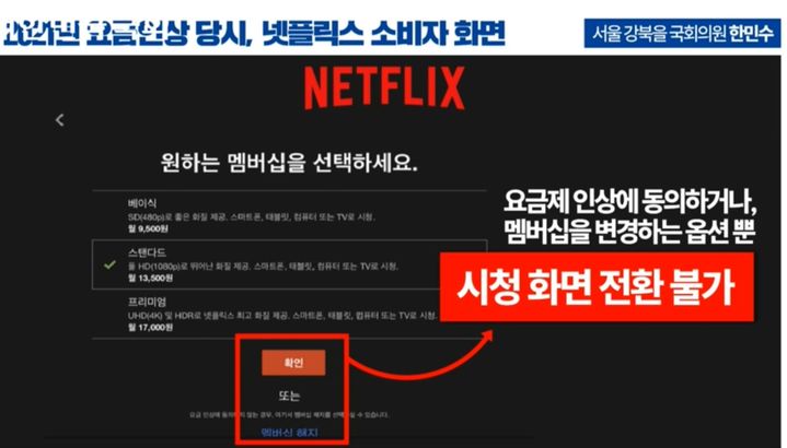 [서울=뉴시스] 넷플릭스가 요금 인상 과정에서 동의하지 않으면 시청을 하지 못하도록 조치한 것에 대해 방송미디어통신위원회(방미통위)가 사실조사를 진행 중인 것으로 확인됐다. (사진