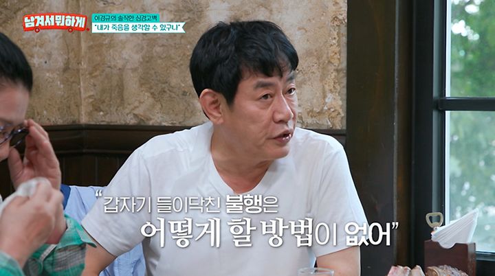 <b>이경규</b> "<b>약물 운전</b>으로 경찰 포토라인…죽음까지 생각"