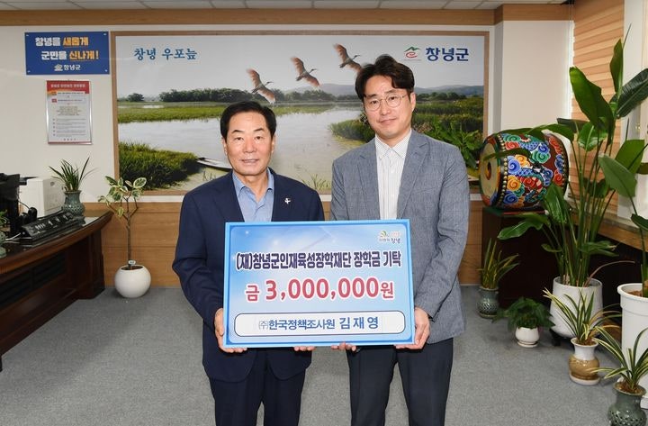 [창녕=뉴시스] 김재영 한국정책조사원 상임이사가 성낙인 군수에게 장학금 300만원을 기탁하고 있다. (사진= 창녕군 제공) 2025.10.16. photo@newsis.com *재판매 및 DB 금지