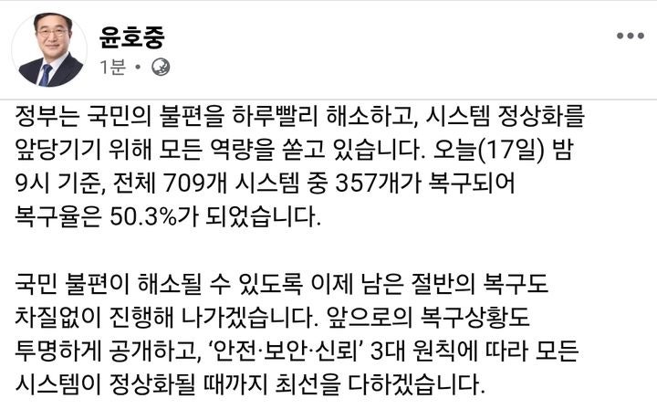 [세종=뉴시스] 윤호중 행정안전부 장관 페이스북. (사진=행정안전부). *재판매 및 DB 금지