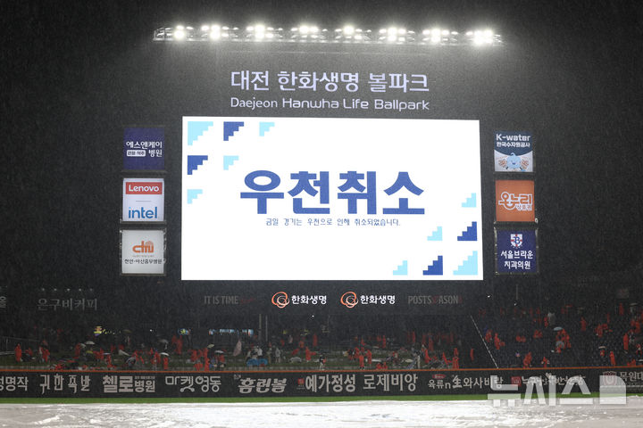 <b>플레이오프</b> 1차전 <b>우천 취소</b>