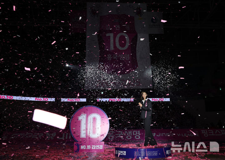 <b>흥국생명</b> <b>영구결번</b> 10번 <b>김연경</b>