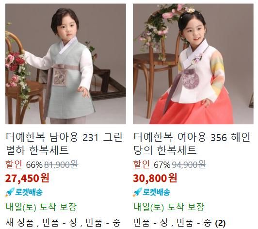 [뉴시스] 쿠팡 반품마켓에서 판매 중인 유아용 한복. (사진=쿠팡 캡처) *재판매 및 DB 금지