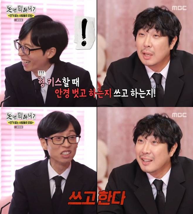 <b>유재석</b>, 부부 사생활 공개 "<b>나경은</b>과 키스할 때…"