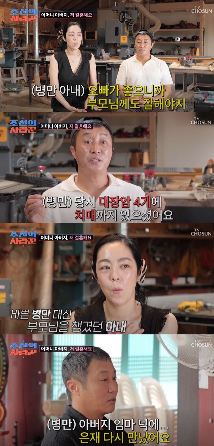 <b>김병만 아내</b>, 대장암·치매 시아버지 <b>병간호</b>…"내 구세주"