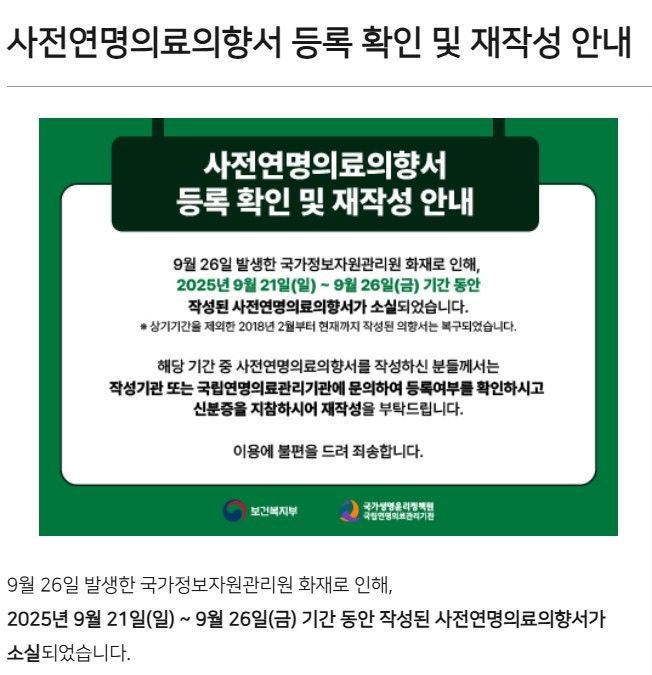 <b>국정자원 화재</b>로 사전연명의향서 일부 소실…"<b>복구</b> 중"(종합)