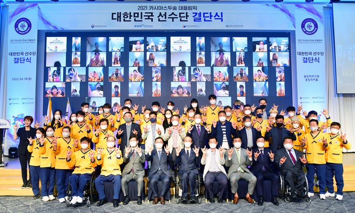 <b>도쿄 데플림픽</b> 한국 <b>선수단 결단식</b> 개최…역대 최대 174명 출전