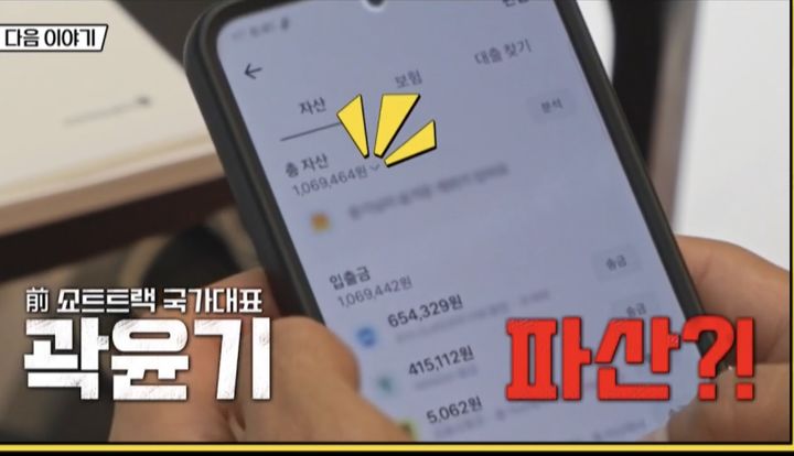 '은퇴' <b>곽윤기</b>, 전재산 106만원?…길거리서 <b>공병</b> 줍는 근황