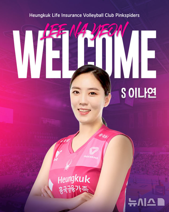 여자배구 <b>흥국생명</b>, '신인감독 <b>김연경</b>' 세터 <b>이나연</b> 영입