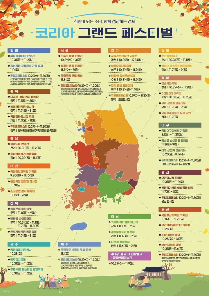 "전국 소비축제"…<b>코리아 그랜드페스티벌</b>, <b>광주</b>서 개막