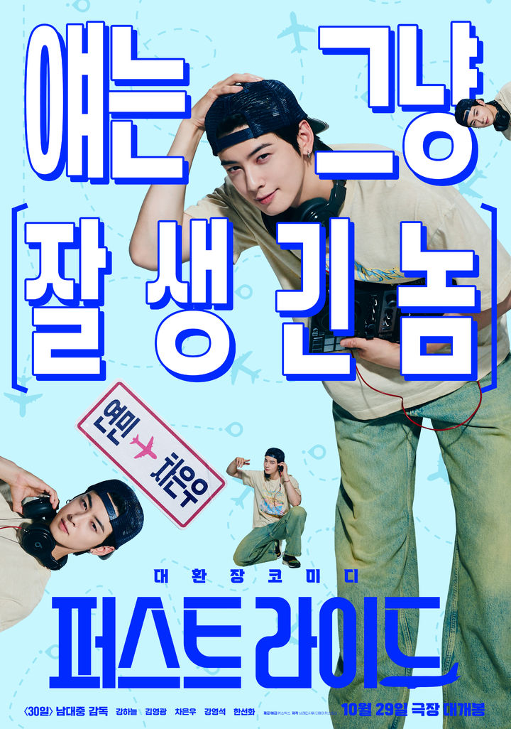'군 복무' <b>차은우</b> "<b>퍼스트 라이드</b>, 청춘의 뜨거움 다시 느껴보길"