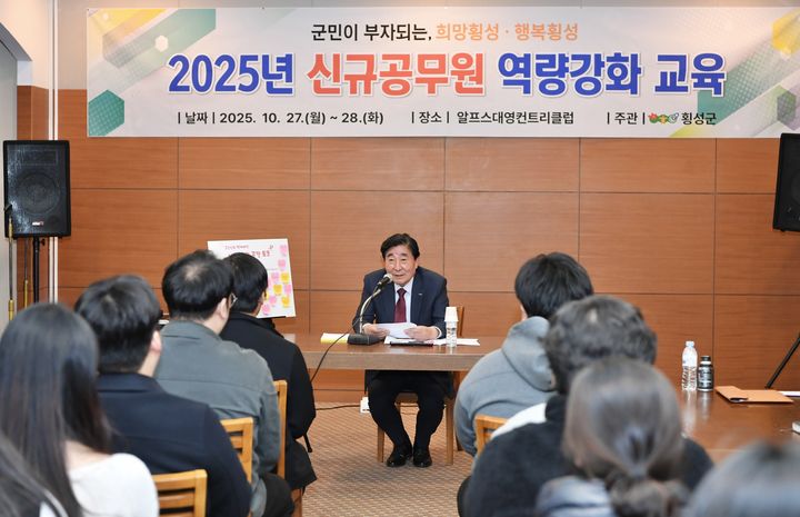 [횡성=뉴시스] 신규공무원 역량강화 교육. (사진=횡성군 제공) 2025.10.27. photo@newsis.com *재판매 및 DB 금지