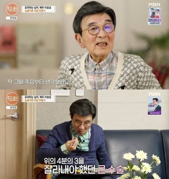 암<b>투병</b> <b>이정섭</b> "위 3/4 절제…죽음 실감"
