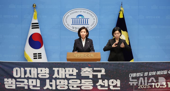 <b>이재명</b> 대통령 <b>재판 촉구</b> 기자회견하는 나경원 의원