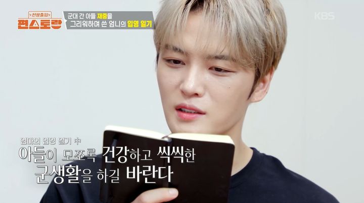 <b>김재중</b>, 母 입영일기에 뭉클…"나만 가족 그리워하는 줄"