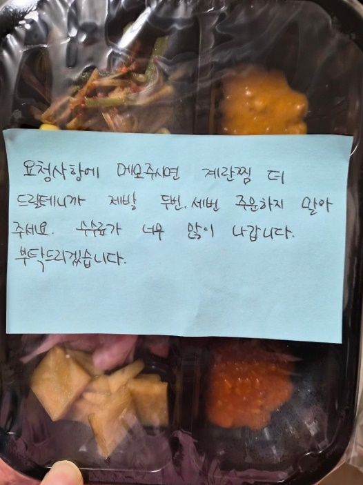 [서울=뉴시스] 논란의 메모 내용. (사진=자영업자 커뮤니티 '아프니까 사장이다' 캡처) *재판매 및 DB 금지