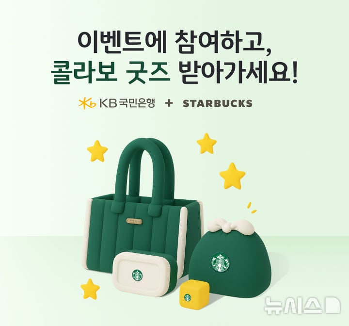 KB<b>국민은행</b>, '<b>스타벅스 콜라보</b> 굿즈' 증정 이벤트