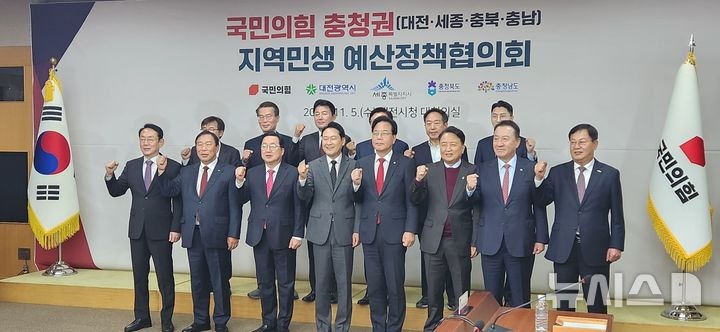 <b>국민의힘 충청권 예산</b> 정책협의회