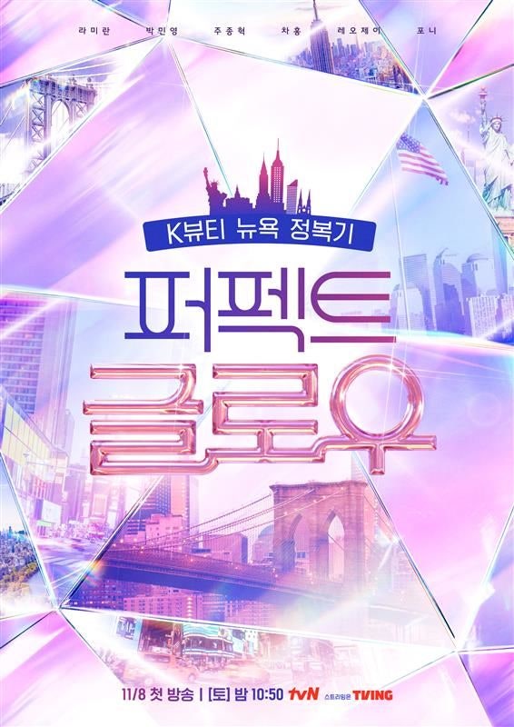 "뉴욕서 <b>K뷰티</b> 알린다" CJ올리브영, '<b>퍼펙트 글로우</b>' 메인 스폰서 참여