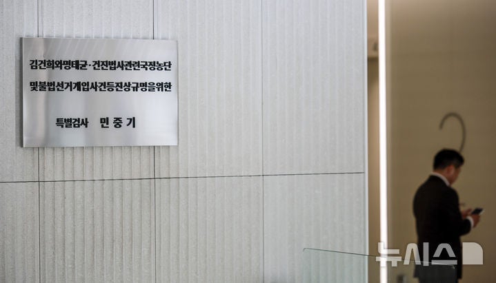 <b>김건희</b>·전성배·<b>한학자</b> 등 추가<b>기소</b>…"입당 대가로 통일교 몫 비례 약...