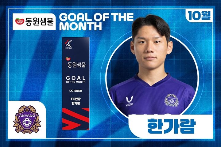 K리그1 FC안양 <b>한가람</b>, 10월 '<b>이달의 골</b>' 수상