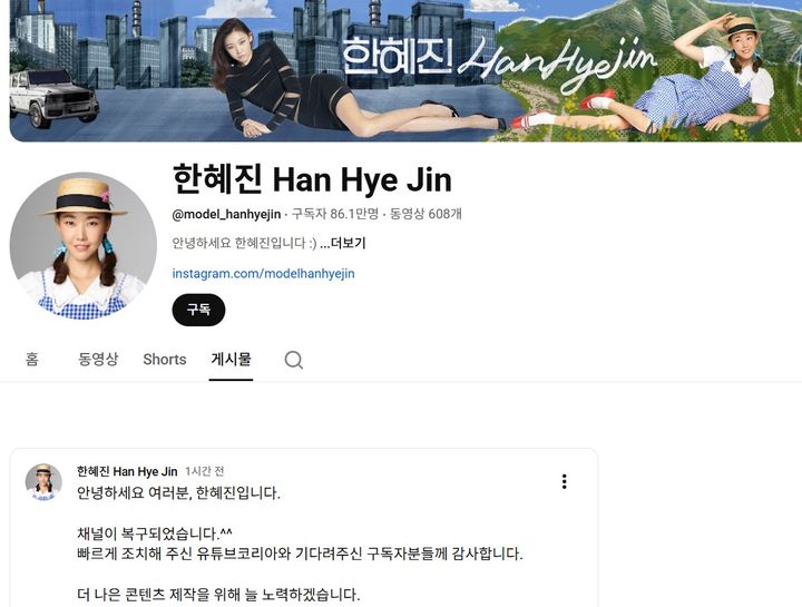 86만 구독자 날아갈 뻔…'<b>해킹</b> 피해' <b>한혜진 유튜브</b> 채널 <b>복구</b>
