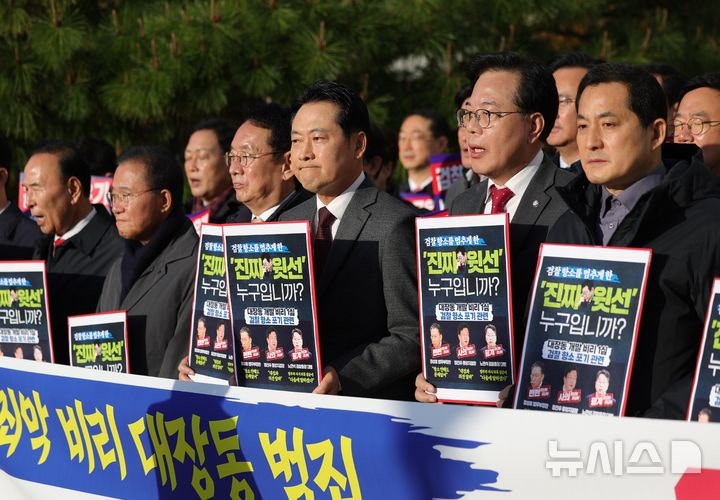 국힘, 성남서 <b>대장동</b> 항소포기 규탄 간담회…<b>대장동</b> 현장 점검도