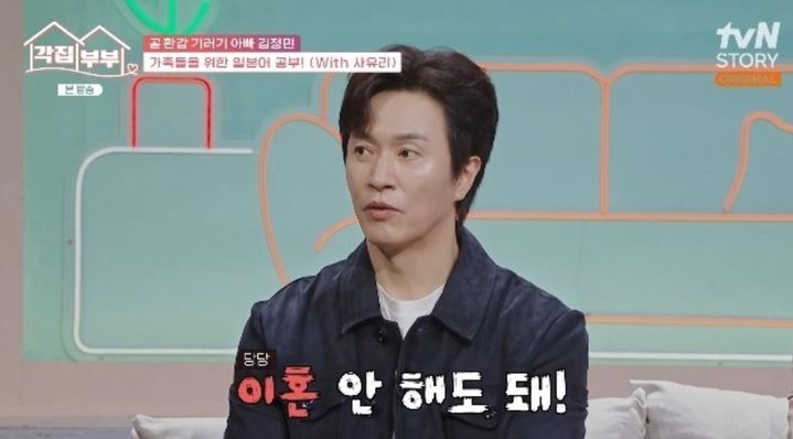 "이거 못 쓰면 <b>이혼</b>"…<b>김정민</b>, 아내와 각집살이 2년 만에 위기