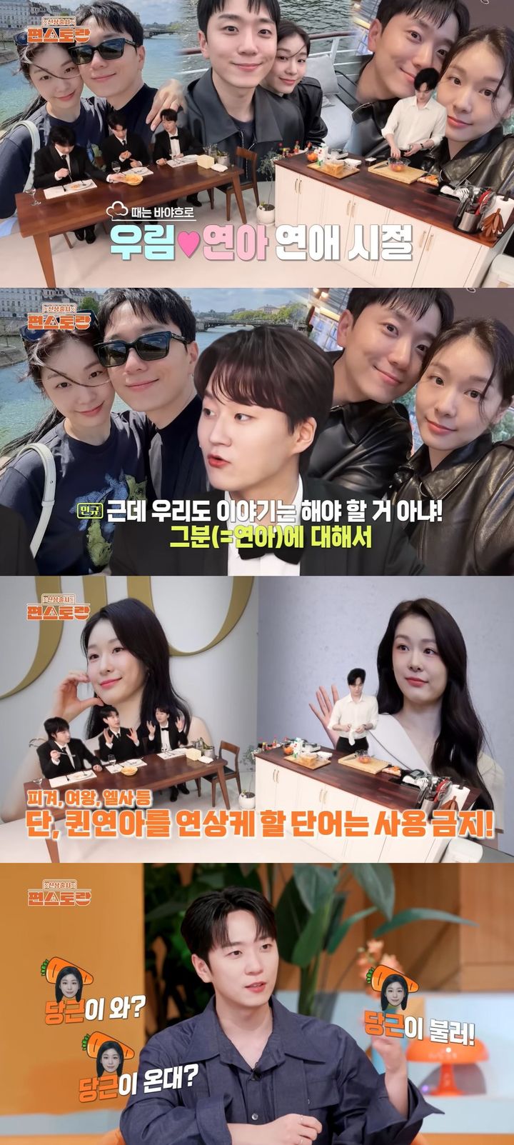 고우림 "<b>김연아</b>와 연애 시절 애칭 '당근이'…요즘도 불러"