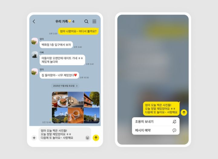 [서울=뉴시스] 18일 카카오에 따르면 카카오톡은 이날 '조용히 보내기' 등 신규 기능이 추가된 최신 버전 업데이트를 진행했다. (사진=카카오) *재판매 및 DB 금지