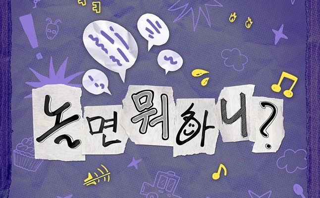 '<b>놀면 뭐하니</b>?' 제작진, <b>이이경</b> 하차·면치기 논란에 공식 <b>사과</b>